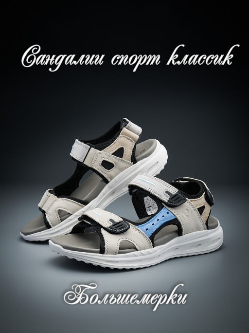 Сандалии НУБУК