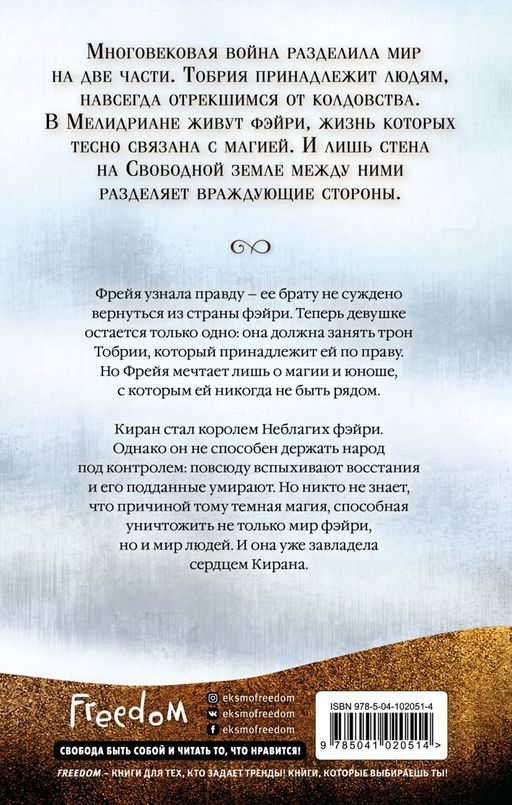 Корона тьмы. Рождение магии (#2)