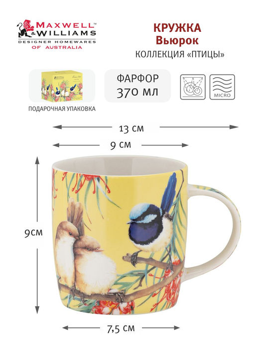 Кружка Вьюрок, 0,37 л - Maxwell & Williams фото 4