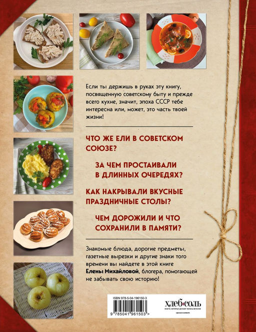 Кухня СССР. Блюда, которые готовила вся страна