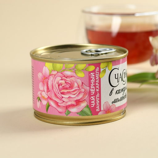 Чай чёрный в консервной банке Счастья в каждом моменте, вкус: ваниль-карамель, 20 г. - Фабрика счастья фото 3