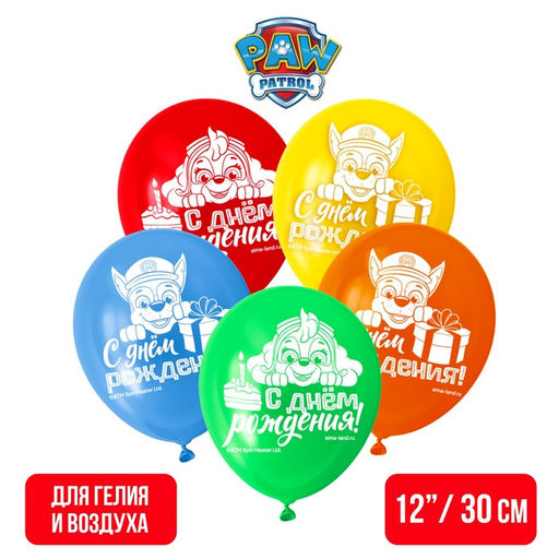 Цена за 2 шт. Шар воздушный «С Днем рождения!», 12 дюйм, латексный, 5 штук, Щенячий патруль