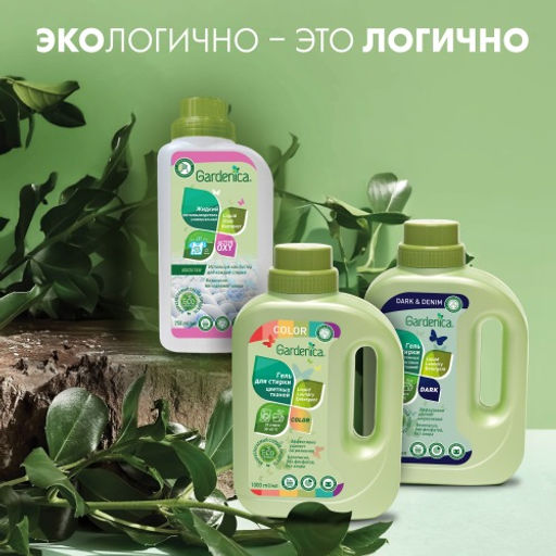 GARDENICA Экологичный жидкий пятновыводитель Active OXY, 750 мл  фото 5