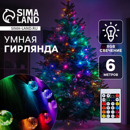 Умная гирлянда Нить 6 м с насадками Рифленые шарики, IP20, тёмная нить, 20 LED, свечение RGB, USB