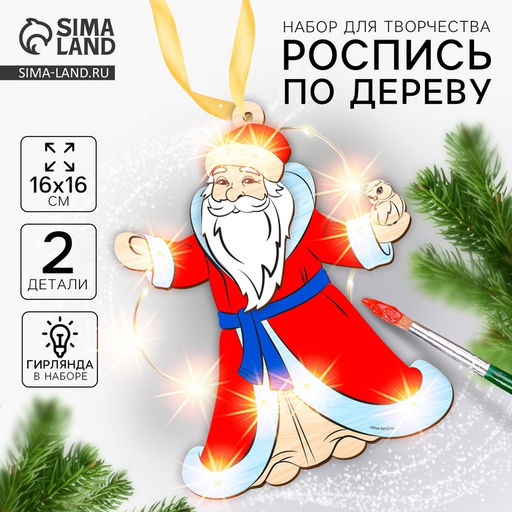 Набор для творчества «Новый год! Дед мороз»