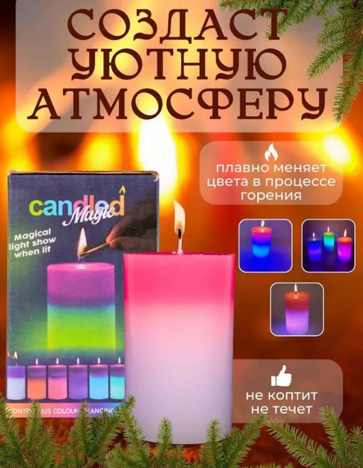 Магическая свеча с подсветкой, натуральная свеча из воска
