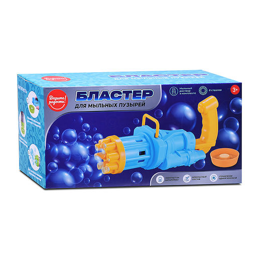 Бластер для мыльных пузырей  (8 отверстий) в коробке