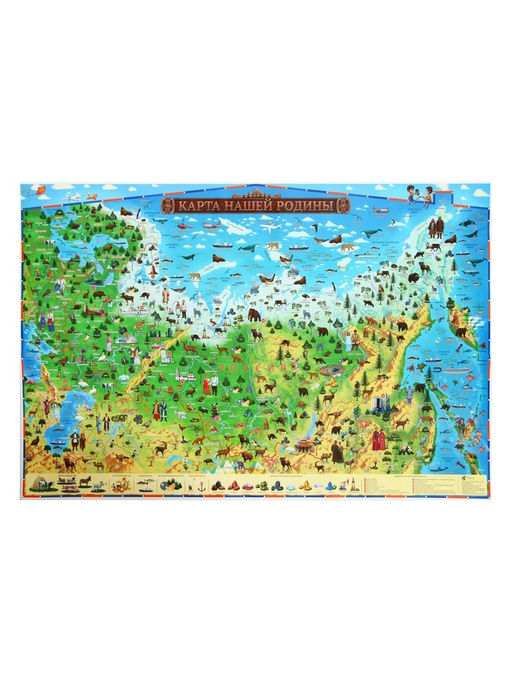 Карта России для детей «Карта Нашей Родины», 101×69 см, ламинированная