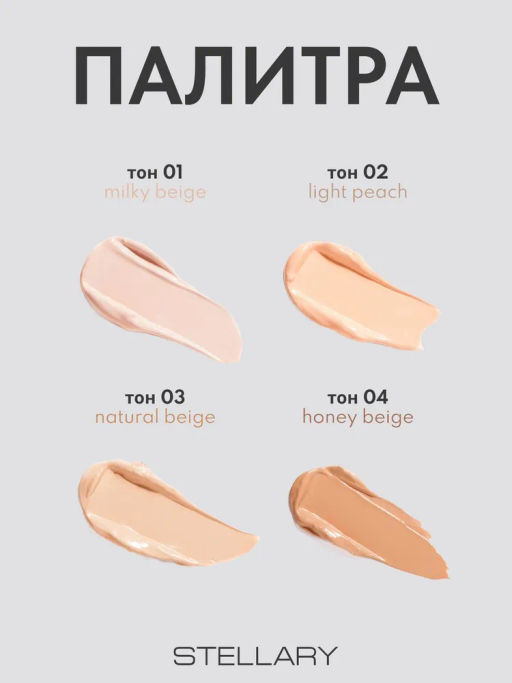 Stellary Супер маскирующий консилер Super cover concealer тон 02  фото 6