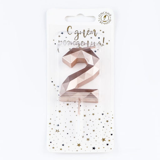 Свеча в торт на шпажке Многогранник, цифра 2, 7 см, шампань - Simaland фото 4