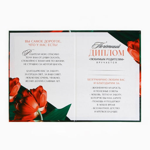 Диплом «Любимым родителям», А5, 21 х 15 см.