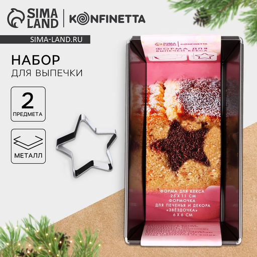 Формы для выпечки новогодние Звёздочка: 25?11 см и 6?6 см