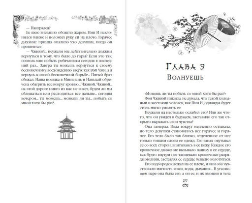 Восстание клана Чан (#2) - Эксмо фото 12