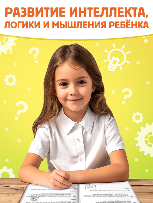 Цена за 9 шт. Книга «Логические задачки», 20 стр.