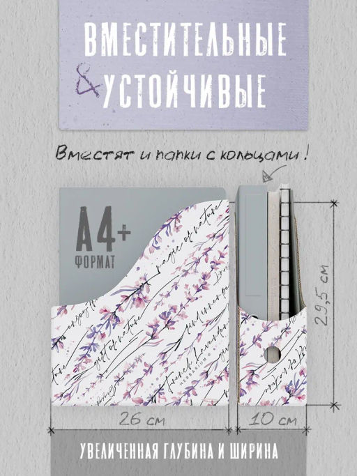 VAL HL-3VP-100 Лотки для бумаг верт., широкие, 29,5*26*10 см, набор 6 шт., HERBARIUM LAVENDER, шт