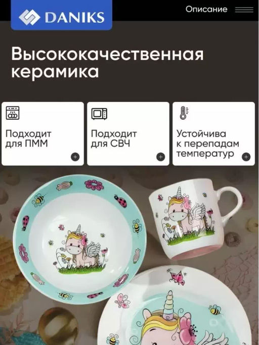 Набор Единорог тарелка 18см, салатник 15см, кружка 230мл C518 (292090) /DANIKS/ фото 13