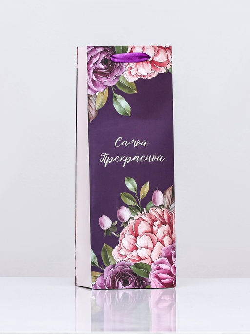 Пакет ламинированный под бутылку «Самой прекрасной»,13×36×10 см