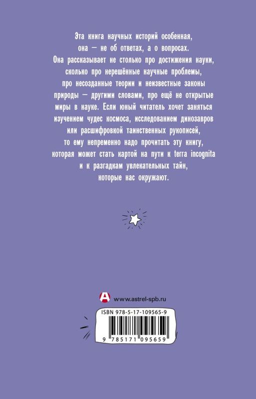 Неоткрытые миры