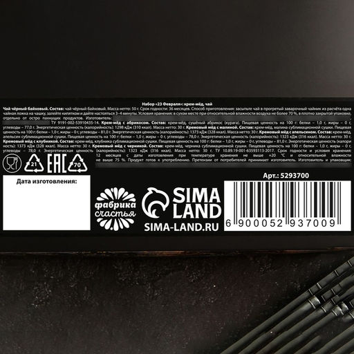 Подарочный набор 23 февраля: крем-мёд, чай - Фабрика счастья фото 18