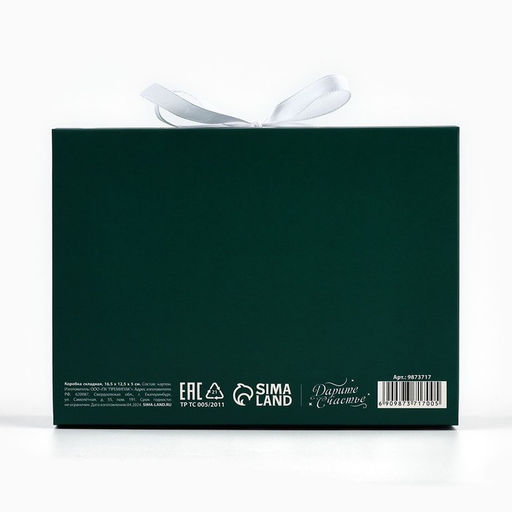 Цена за 2 шт. Коробка подарочная новогодняя складная двухсторонняя Для тебя в Новый год, 16.5?12?5 см