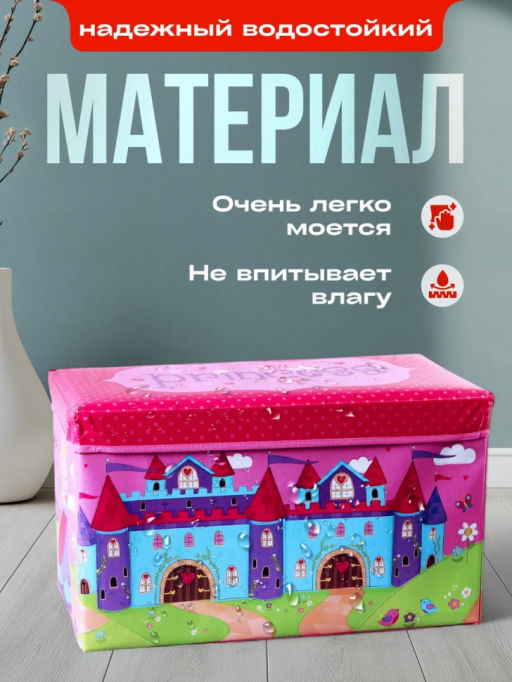 Коробка-пуф для хранения игрушек 60*30*35 (3454) Розовый