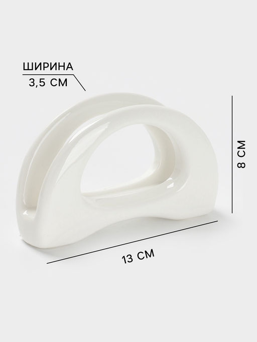 Салфетница Magistro «Бланш», 13×3.5×8 см, фарфор, белая