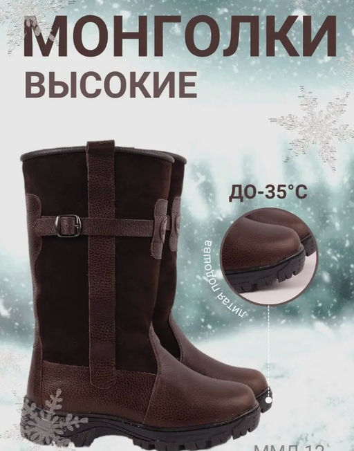 Сапоги Монголки натуральная кожа высокие коричневые, литая подошва
