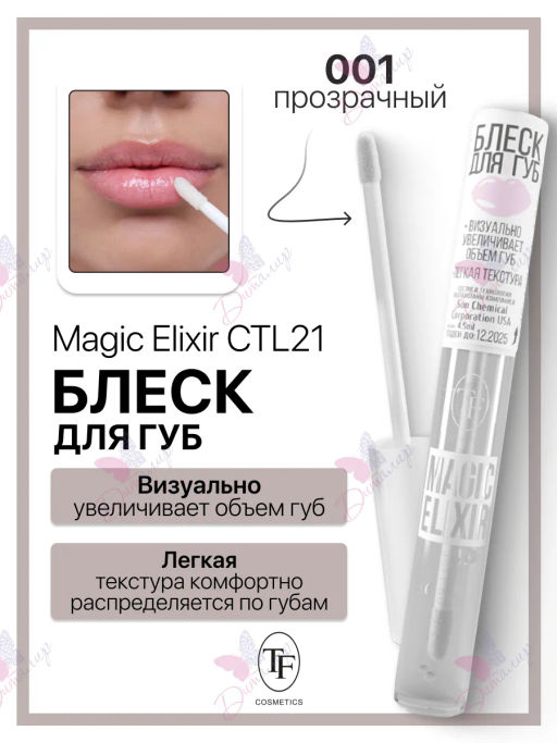TF Блеск для губ MAGIC ELIXIR тон 001 прозрачный