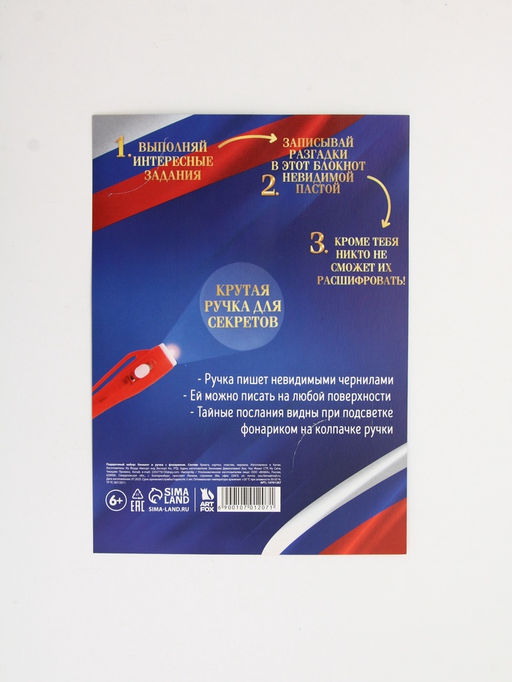 Подарочный набор: ручка с невидимыми чернилами и блокнот А6, 16 л. Лучшему защитнику 23 февраля - Artfox фото 8