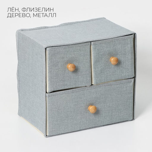 Короб для мелочей LaDо́m «Франческа», 3 выдвижных ящика, 30×20×28 см, серо-голубой