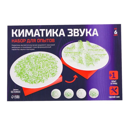 Набор для опытов Киматика звука - Эврики фото 9