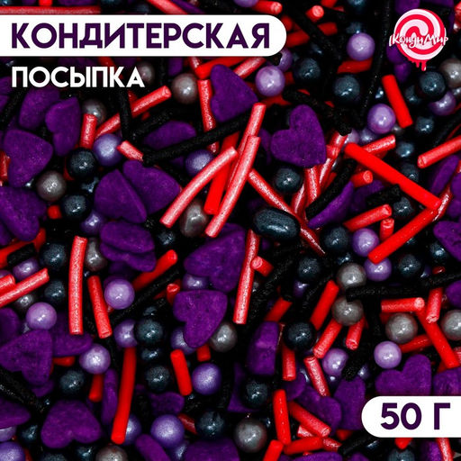 Посыпка кондитерская Ведьмино зелье, 50 г