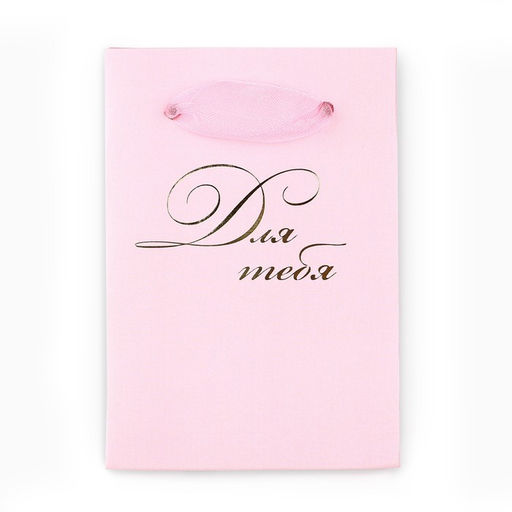 Цена за 2 шт. Пакет ламинированный «Для тебя», тиснение, 7 х 10 х 7 см