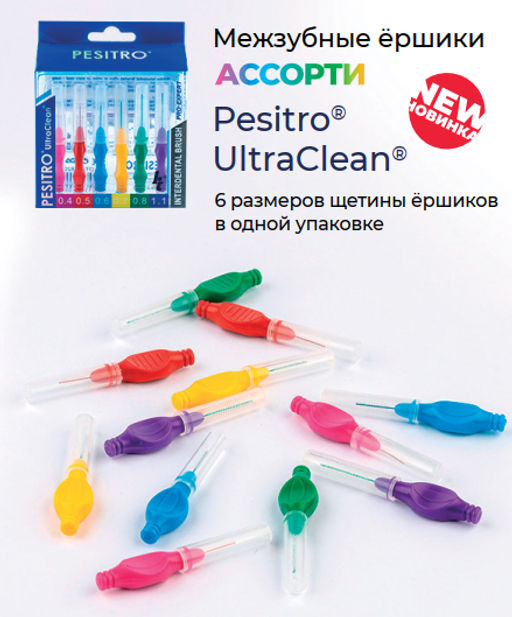 Зубная щетка PESITRO CLASSIC в блистере (щетина: нейлон, средняя жесткость, d 0.18mm, 2900 щетинок)  фото 49