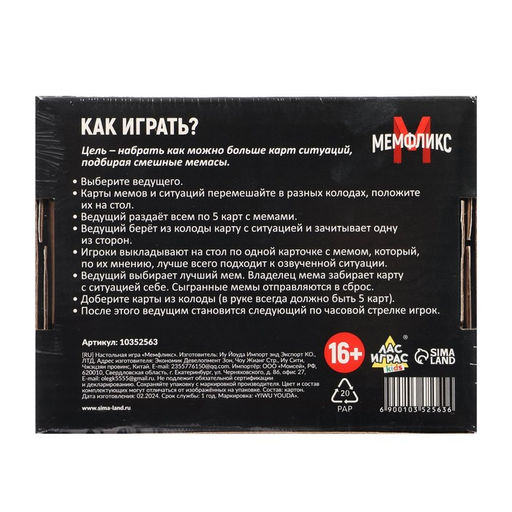 Настольная игра «Мемфликс», 400 карточек, 16+