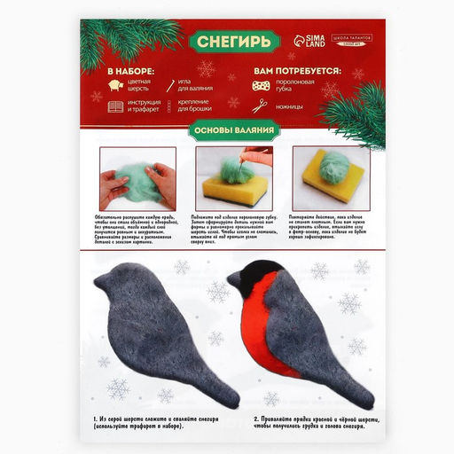 Валяние из шерсти на новый год. Брошь своими руками Снегирь, новогодний набор для творчества