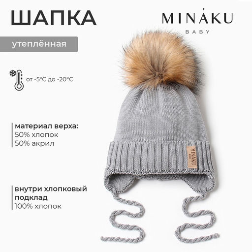 Шапка детская MINAKU с утеплителем, размер 42-44, серая