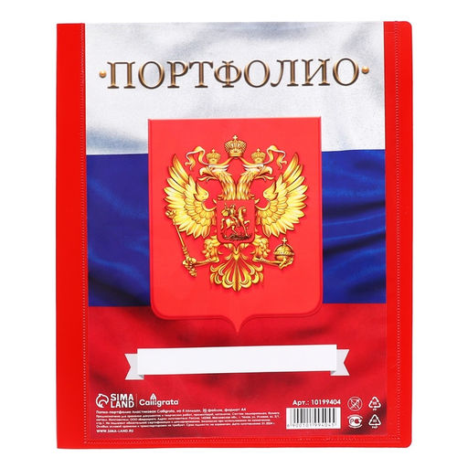 Папка-портфолио А4, Calligrata «Герб», пластиковая, на 4 кольцах, для школьника, 20 файлов, МИКС