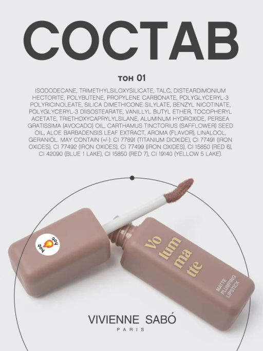 Vivienne Sabo Устойчивая жидкая матовая помада для губ с плампингом Volummatte тон 01 бежевый фото 12