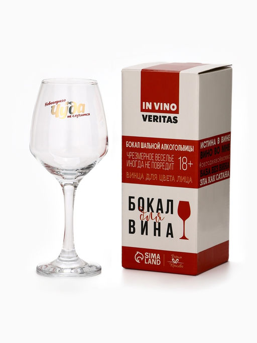 Бокал для вина Новогоднего чуда 350 мл., деколь - Дорого внимание фото 6