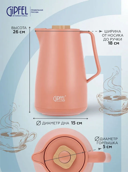 52469 GIPFEL Термос-кофейник VELVET 1400 мл со стеклянной колбой. Материал: полипропилен, розовое стекло. Цвет: оранжевый