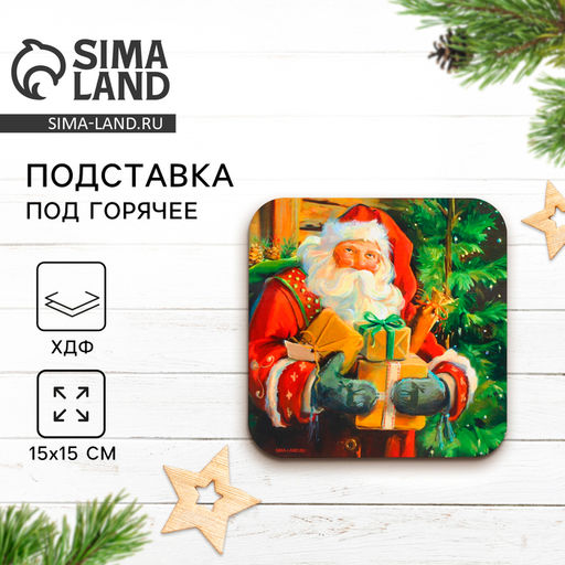 Подставка под горячее новогодняя «Подарки», 15×15 см