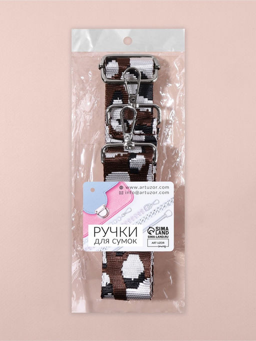 Ручка для сумки «Леопард», стропа, с карабинами, 139±3×3.8 см, молочная, коричневая