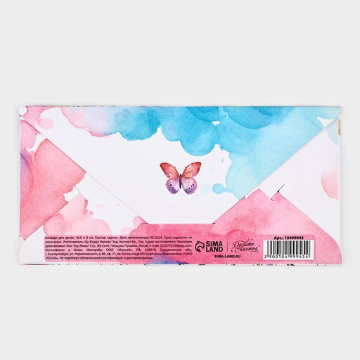 Цена за 5 шт. Конверт для денег на акварельном картоне Подарок, 16.5?8 см