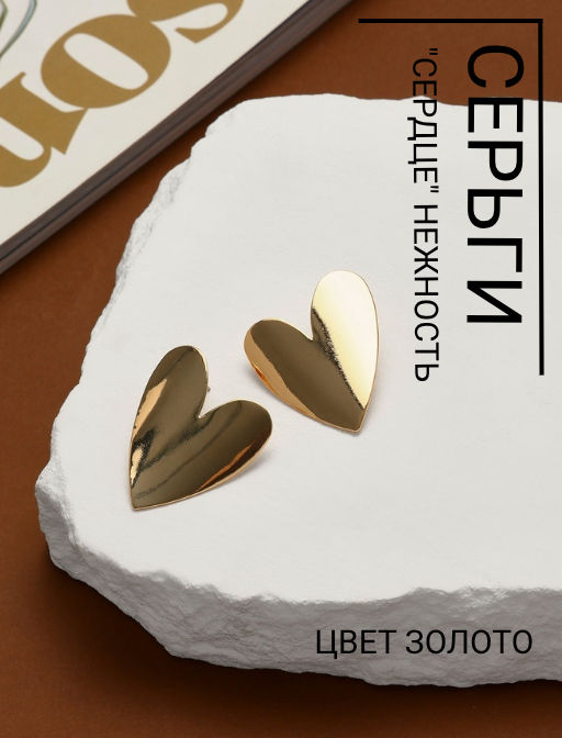 Серьги металл «Сердце» нежность, цвет золото
