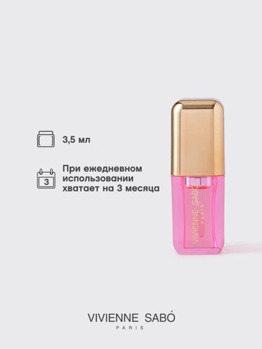 Vivienne Sabo Масло для губ "Sirop de Fruits" тон 03 малина