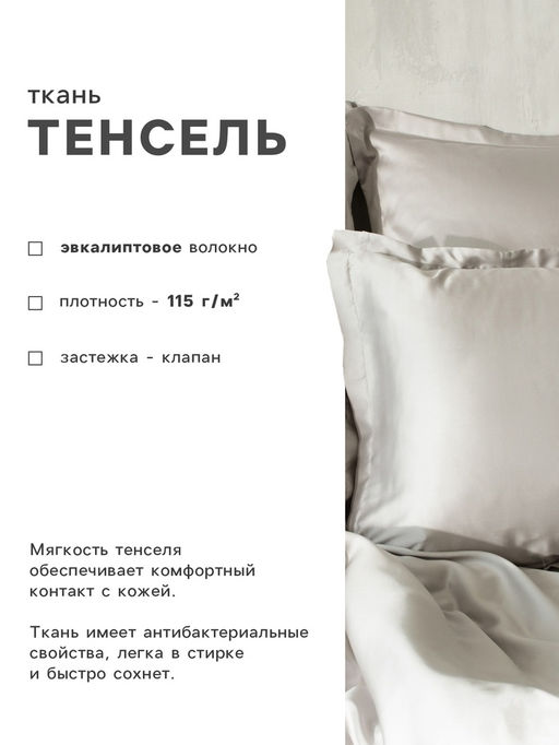 Наволочка SL Home Tencel, 50×70+3 см, тенсель, эвкалиптовое волокно 100%, светло-серая