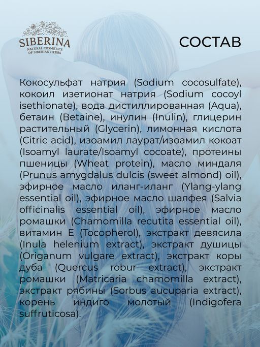 Твердый шампунь-концентрат Глубокое увлажнение - Siberina фото 15