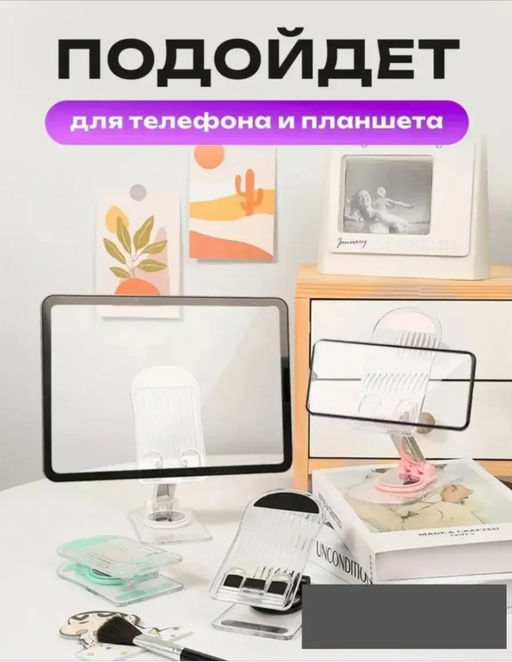 Подставка для телефона (3716)