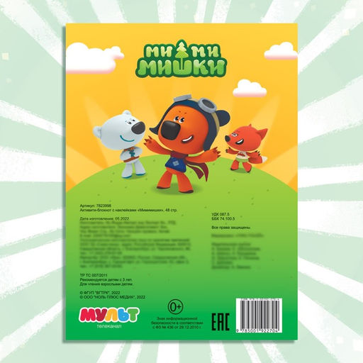 Цена за 2 шт. Блокнот с заданиями и с наклейками, 48 стр., А5, Ми-Ми-Мишки